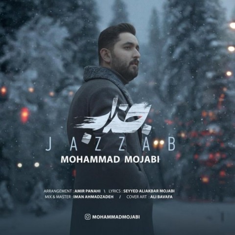 آهنگ محمد مجابی جذاب