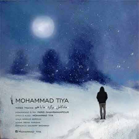 دانلود آلبوم جدید محمد تیا ماه کامل
