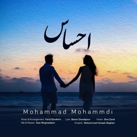 دانلود آهنگ جدید محمد محمدی احساس