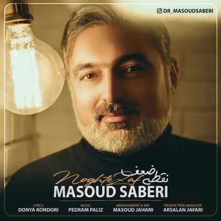 آهنگ نقطه ضعف از مسعود صابری