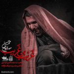 دانلود مداحی محمد حسین حدادیان غریب بن غریب