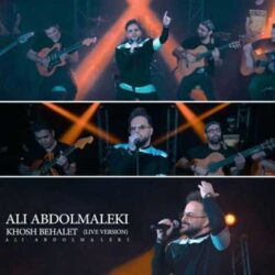 دانلود آهنگ علی عبدالمالکی خوش بحالت (اجرای زنده)
