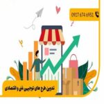 باز کردن قفل موفقیت: تدوین طرح های توجیهی فنی و اقتصادی