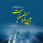 جملات انگیزشی کوتاه؛ 50 جمله انگیزه دهنده و انرژی دهنده از بزرگان