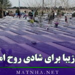 متن زیبا برای شادی روح اموات [ 50 متن سنگین سوزناک از دست رفتگان ]