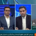 (ویدئو) جزییات طرح جدید مجلس برای افزایش حقوق کارگران