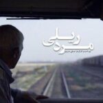 «مرد ریلی» به تلویزیون می‌آید