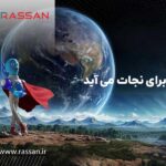 نجات کره زمین در نبردی هیجان‌انگیز با شرکت در جشنواره راسان