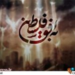 «به افق فلسطین» از طوفان الاقصی تا وعده صادق – اخبار سینمای ایران و جهان