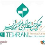 آغاز نشست خبری جشنواره فیلم کوتاه – اخبار سینمای ایران و جهان