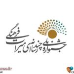 آثار راه‌یافته به «جشنواره چندرسانه‌ای میراث‌فرهنگی» معرفی شدند – اخبار سینمای ایران و جهان