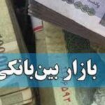 پایگاه خبری تحلیلی اخباربانک – نرخ سود بازار بین بانکی به 23.73 درصد رسید