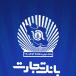 پایگاه خبری تحلیلی اخباربانک – صدور اولین برات الکترونیک در معاملات اعتباری بورس کالا توسط بانک تجارت