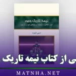 جملاتی از کتاب نیمه تاریک وجود (اثر روان‌شناسی عمیق و قشنگ)