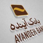 پایگاه خبری تحلیلی اخباربانک – آمار نگرانکننده از وضعیت کفایت سرمایه بانک آینده پایگاه خبری تحلیلی اخباربانک – آمار نگرانکننده از وضعیت کفایت سرمایه بانک آینده