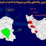پایگاه خبری تحلیلی اخباربانک – بیشترین چک برگشتی مربوط به کدام استان است؟ پایگاه خبری تحلیلی اخباربانک – بیشترین چک برگشتی مربوط به کدام استان است؟