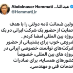 پایگاه خبری تحلیلی اخباربانک – همتی اولین ضمانت‌نامه یک شرکت در پروژه بین‌المللی را امضا کرد