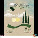 «تئاتر ایثار» منتخبان خود را شناخت – اخبار سینمای ایران و جهان «تئاتر ایثار» منتخبان خود را شناخت – اخبار سینمای ایران و جهان