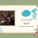 «غریزه» در سانس ویژه امشب روی پرده میرود – اخبار سینمای ایران و جهان «غریزه» در سانس ویژه امشب روی پرده میرود – اخبار سینمای ایران و جهان