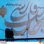 عکس/ آیین اهدای نشان و جایزه «پارسی‌جان»