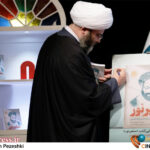 عکس/ آئین رونمایی از کتاب «سفیر نور»