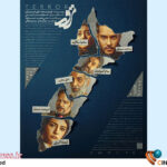 «ترور» دارای پوستر رسمی شد – اخبار سینمای ایران و جهان «ترور» دارای پوستر رسمی شد – اخبار سینمای ایران و جهان