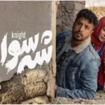 زمان پخش فیلم شه سوار + خلاصه داستان و بازیگران