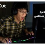 خرید اکانت کپ‌کات؛ ویرایش حرفه‌ای ویدیو با قیمتی استثنایی