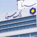 پایگاه خبری تحلیلی اخباربانک – تناقض بزرگ در بانک سینا بدهی میلیاردی شرکتی خاص که همچنان پابرجاست پایگاه خبری تحلیلی اخباربانک – تناقض بزرگ در بانک سینا بدهی میلیاردی شرکتی خاص که همچنان پابرجاست