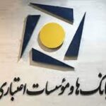 پایگاه خبری تحلیلی اخباربانک – کانون بانک های خصوصی: ساعت کار بانک های خصوصی دست خودشان هست