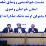 پایگاه خبری تحلیلی اخباربانک – اهداف و برنامه‌های بانک صادرات ایران برای خدمت مناسب‌تر به مردم