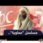 «دولت عراق» رسما از از پخش سریال جنجال برانگیز «معاویه» در این کشور ممانعت به عمل آورد – اخبار سینمای ایران و جهان «دولت عراق» رسما از از پخش سریال جنجال برانگیز «معاویه» در این کشور ممانعت به عمل آورد – اخبار سینمای ایران و جهان