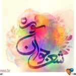 برگزیدگان «هجدهمین جشنواره ملی شعر جوان سوره» معرفی شدند – اخبار سینمای ایران و جهان برگزیدگان «هجدهمین جشنواره ملی شعر جوان سوره» معرفی شدند – اخبار سینمای ایران و جهان