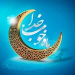 نکات تغذیه در ماه رمضان برای کمک به بهبود سلامتی بدن نکات تغذیه در ماه رمضان برای کمک به بهبود سلامتی بدن