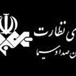 گزارش جامع عملکرد «سازمان صداوسیما» به دفتر رهبری و سران قوا ارسال شد