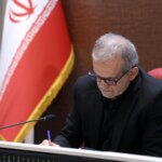 پزشکیان: ملتی که میخواهد زنده باشد باید کتاب را جدی بگیرد پزشکیان: ملتی که میخواهد زنده باشد باید کتاب را جدی بگیرد