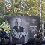 پیکر هادی مرزبان تشییع شد پیکر هادی مرزبان تشییع شد