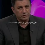 وقتی عادل فردوسیپور تو ذهن همه حک شده! وقتی عادل فردوسیپور تو ذهن همه حک شده!