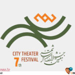 سومین نشست از سلسله‌نشست‌ها هفتمین جشنواره تئاتر «شهر» برگزار می‌شود