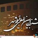 ۱۹ اثر به «بخش محله» جشنواره فیلم شهر رسید