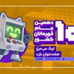 «سیمرغ هفت‌خوان» فراخوان منتشر کرد