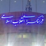 «فرهنگسرای انقلاب» میزبان نمایشگاه «مهاجرانه» میشود «فرهنگسرای انقلاب» میزبان نمایشگاه «مهاجرانه» میشود