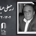 «رجبعلی عبادی» مدیر فیلمبرداری درگذشت