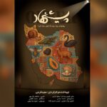 «پیشنهاد» به تلویزیون می‌آید