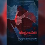 «نقشه بزرگ» صهیونیست‌ها در تلویزیون دیدنی می‌شود