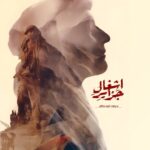 «اشغال جزایر» همزمان با روز ملی جزایر سه‌گانه آماده نمایش شد