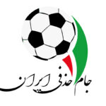 نتایج قرعه‌کشی جام حذفی ایران مرحله یک‌شانزدهم نهایی + برنامه بازی‌ها