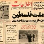 نماینده شاه در سازمان ملل اسرائیل را غافلگیر کرد! نماینده شاه در سازمان ملل اسرائیل را غافلگیر کرد!