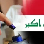 همه چیز درباره احزاب و انتخابات پارلمانی عراق در آستانه انتخابات روز سهشنبه ۲۰ آبان همه چیز درباره احزاب و انتخابات پارلمانی عراق در آستانه انتخابات روز سهشنبه ۲۰ آبان
