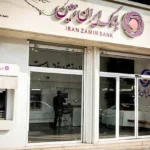 حقوق کارمندان بانک ایران زمین در ۶ ماهه ابتدای سال ۱۴۰۴ لو رفت + جزئیات حقوق کارمندان بانک ایران زمین در ۶ ماهه ابتدای سال ۱۴۰۴ لو رفت + جزئیات